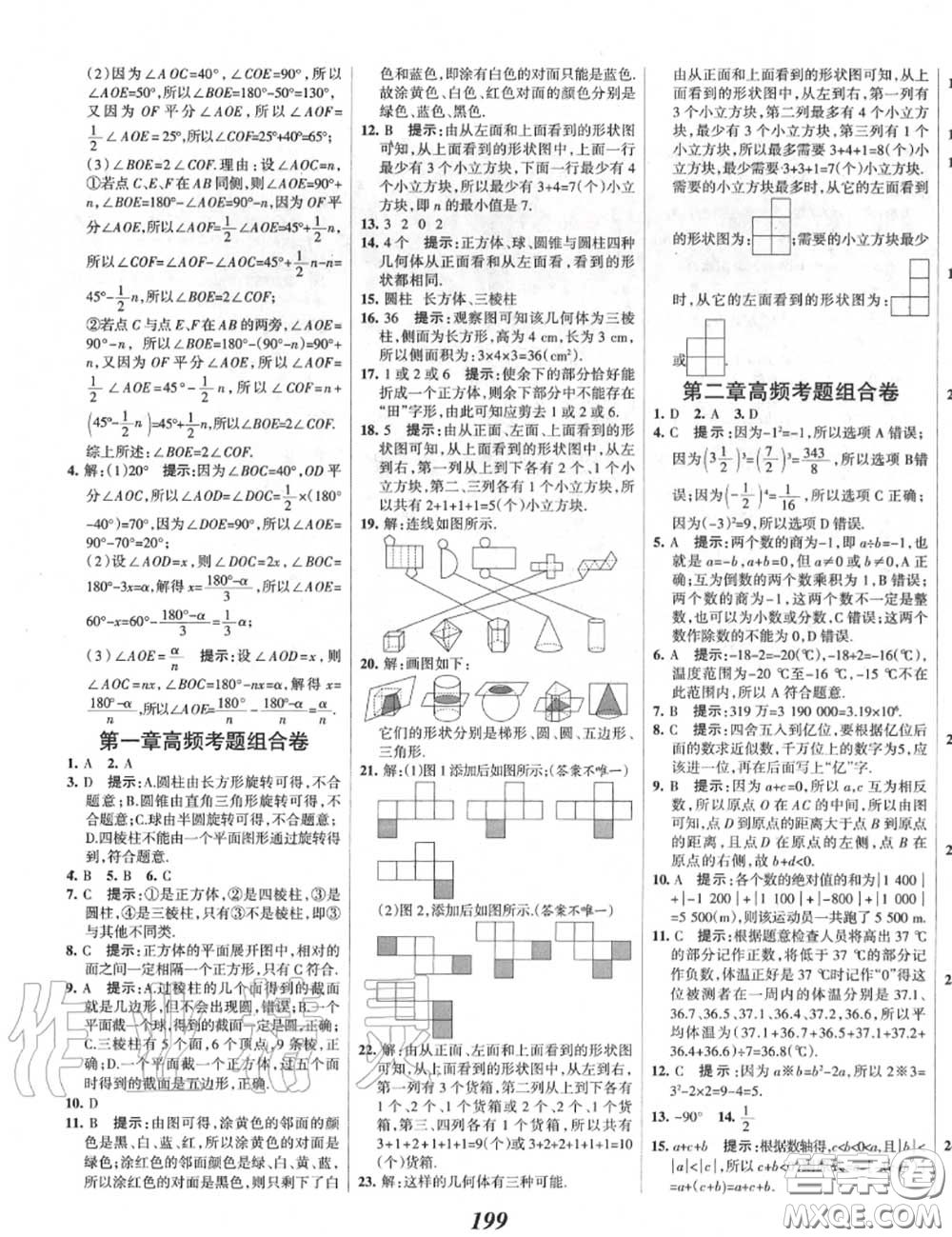 2020年秋全優(yōu)課堂考點(diǎn)集訓(xùn)與滿分備考七年級(jí)數(shù)學(xué)上冊(cè)北師版答案