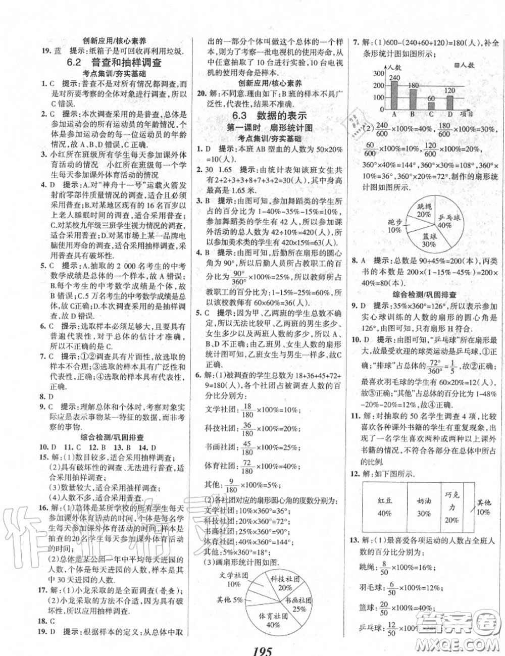 2020年秋全優(yōu)課堂考點(diǎn)集訓(xùn)與滿分備考七年級(jí)數(shù)學(xué)上冊(cè)北師版答案