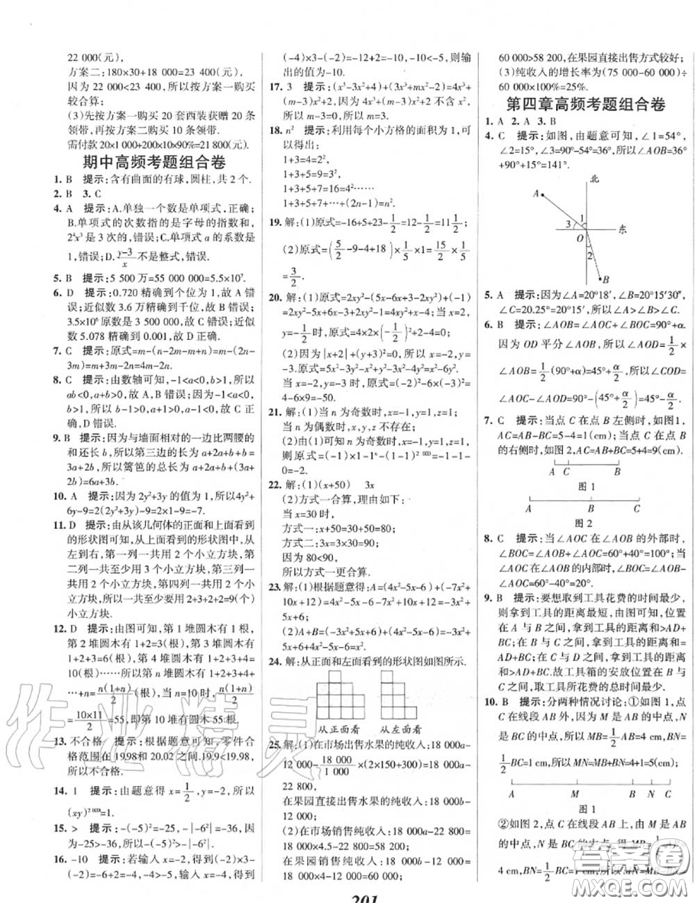 2020年秋全優(yōu)課堂考點(diǎn)集訓(xùn)與滿分備考七年級(jí)數(shù)學(xué)上冊(cè)北師版答案