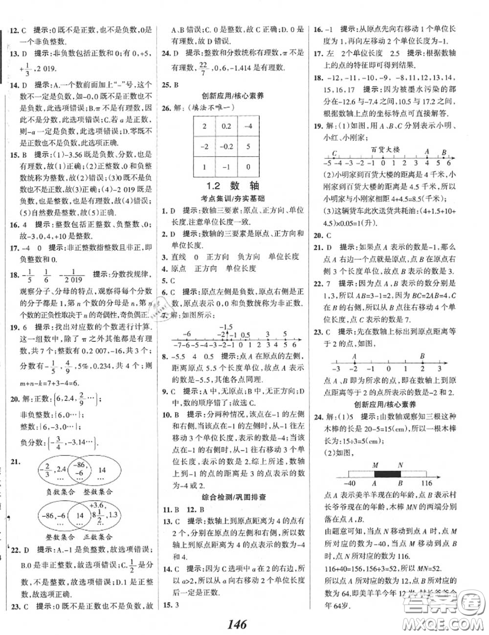 2020年秋全優(yōu)課堂考點集訓與滿分備考七年級數(shù)學上冊冀教版答案