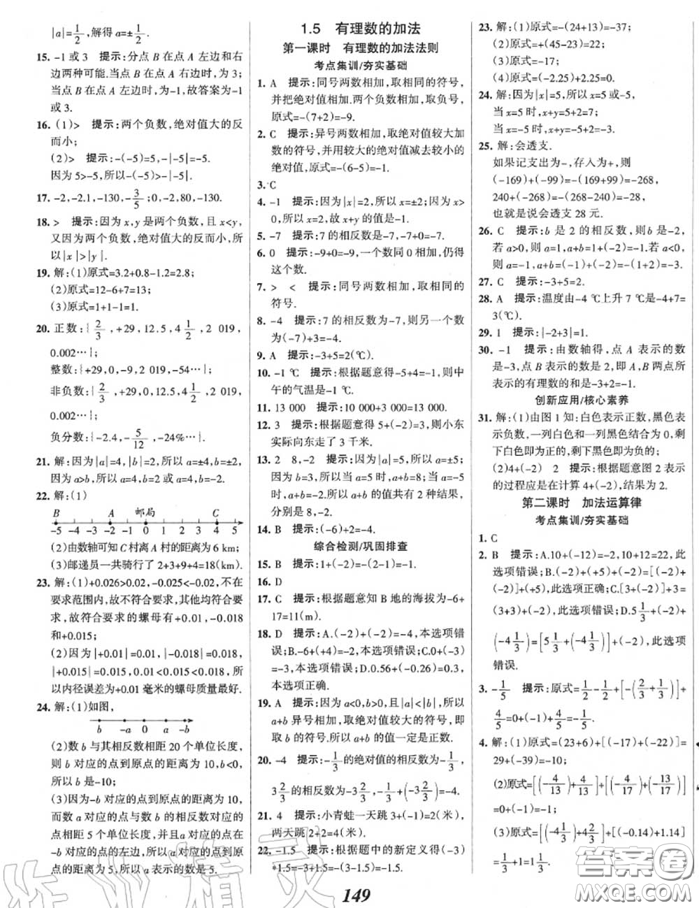 2020年秋全優(yōu)課堂考點集訓與滿分備考七年級數(shù)學上冊冀教版答案