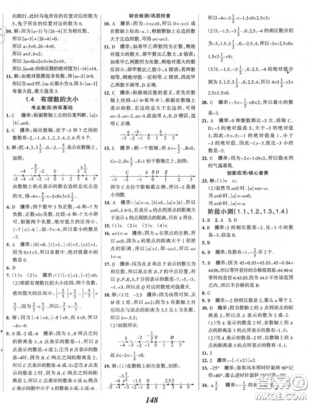 2020年秋全優(yōu)課堂考點集訓與滿分備考七年級數(shù)學上冊冀教版答案