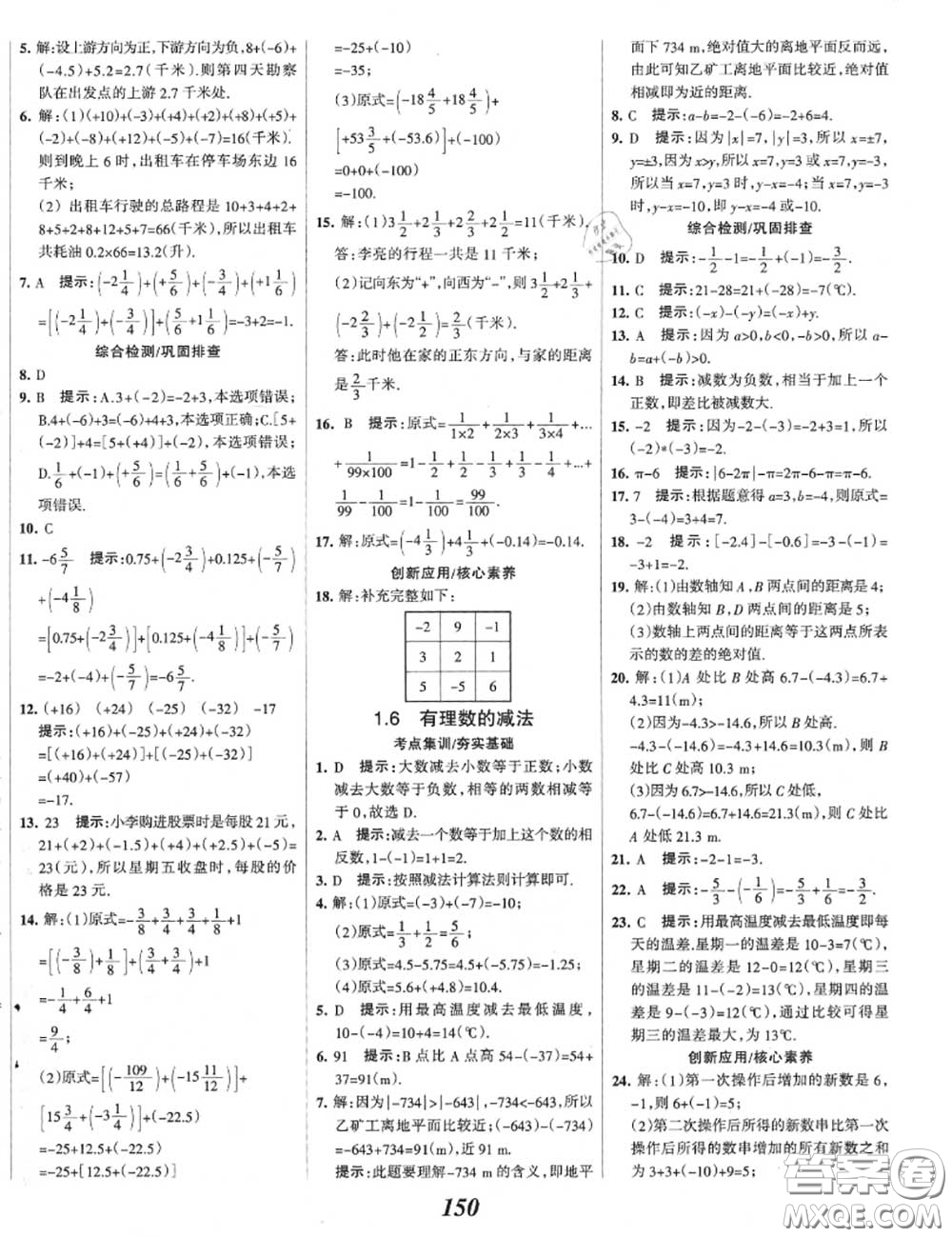 2020年秋全優(yōu)課堂考點集訓與滿分備考七年級數(shù)學上冊冀教版答案