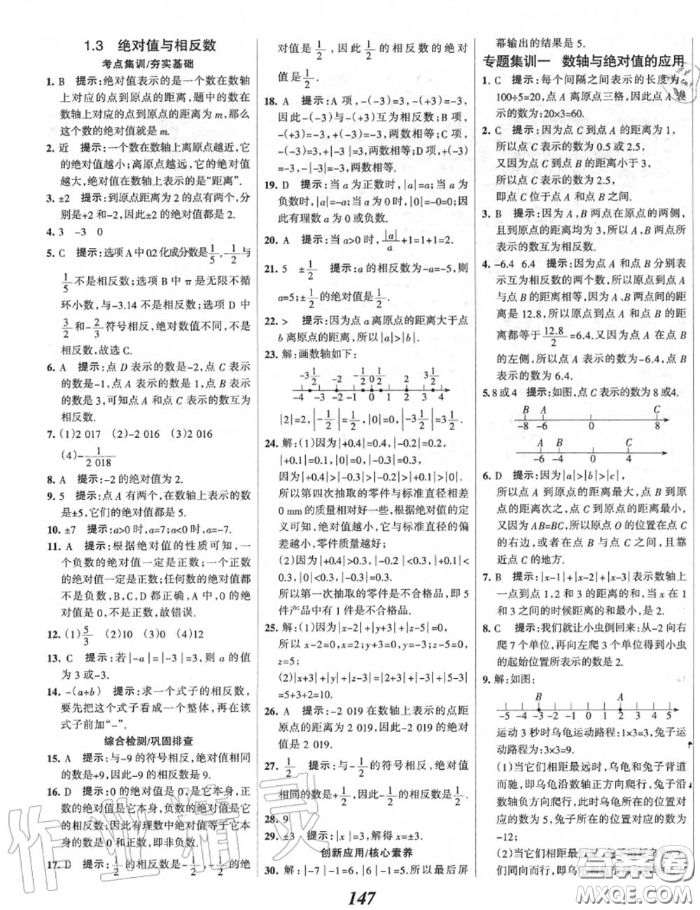 2020年秋全優(yōu)課堂考點集訓與滿分備考七年級數(shù)學上冊冀教版答案