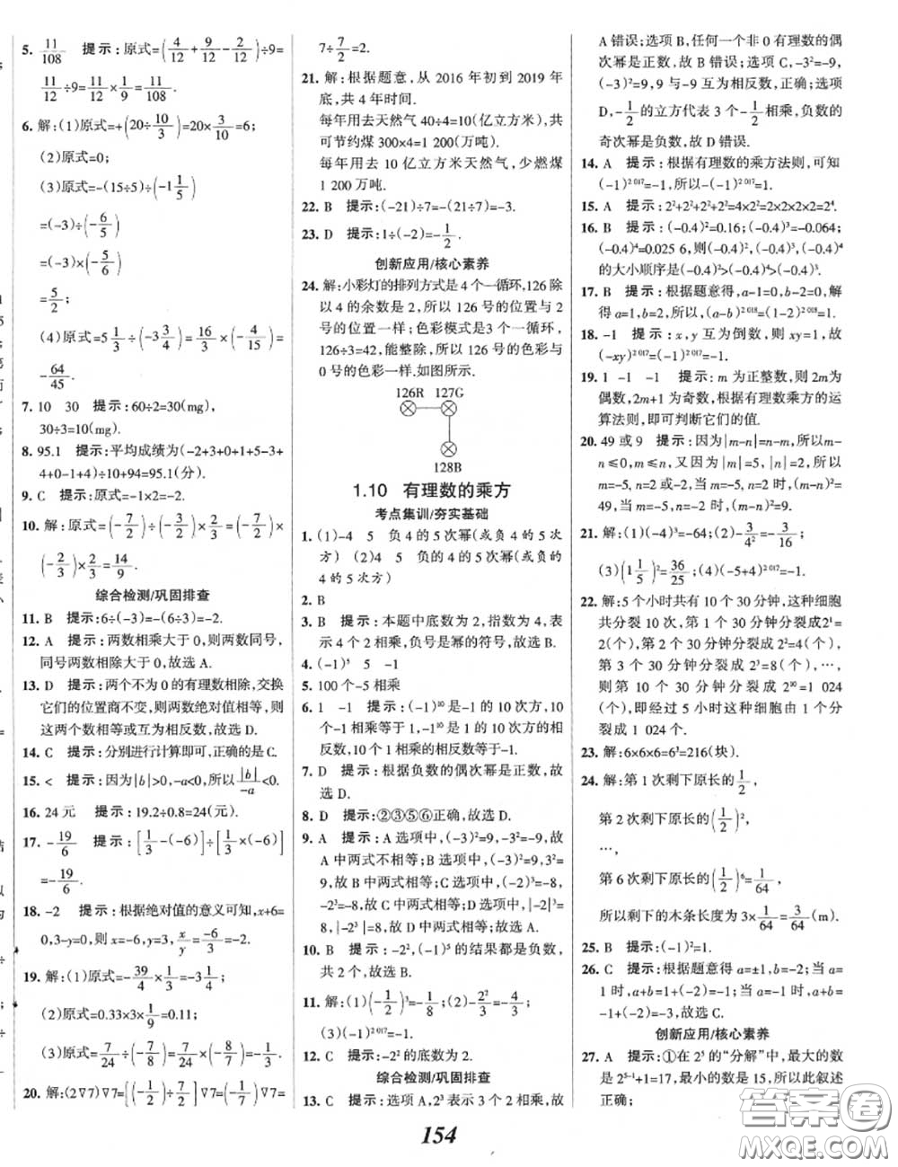 2020年秋全優(yōu)課堂考點集訓與滿分備考七年級數(shù)學上冊冀教版答案