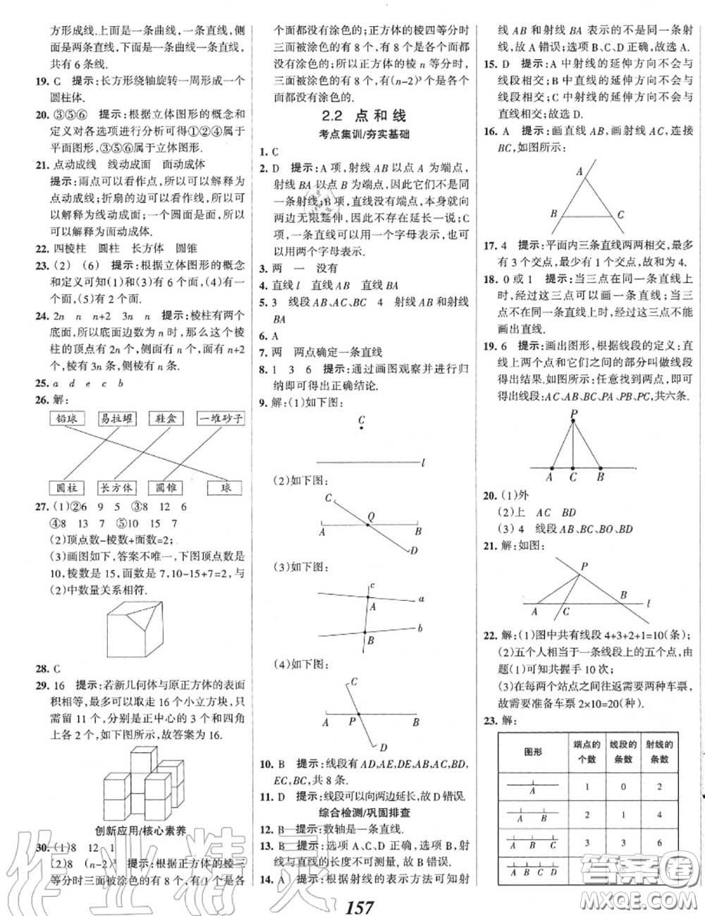 2020年秋全優(yōu)課堂考點集訓與滿分備考七年級數(shù)學上冊冀教版答案
