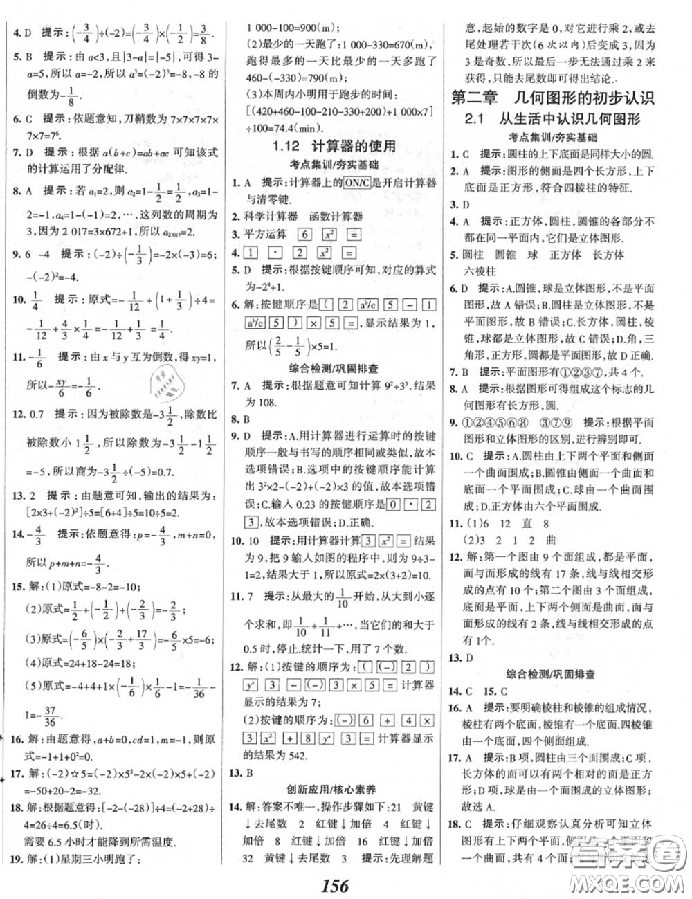 2020年秋全優(yōu)課堂考點集訓與滿分備考七年級數(shù)學上冊冀教版答案