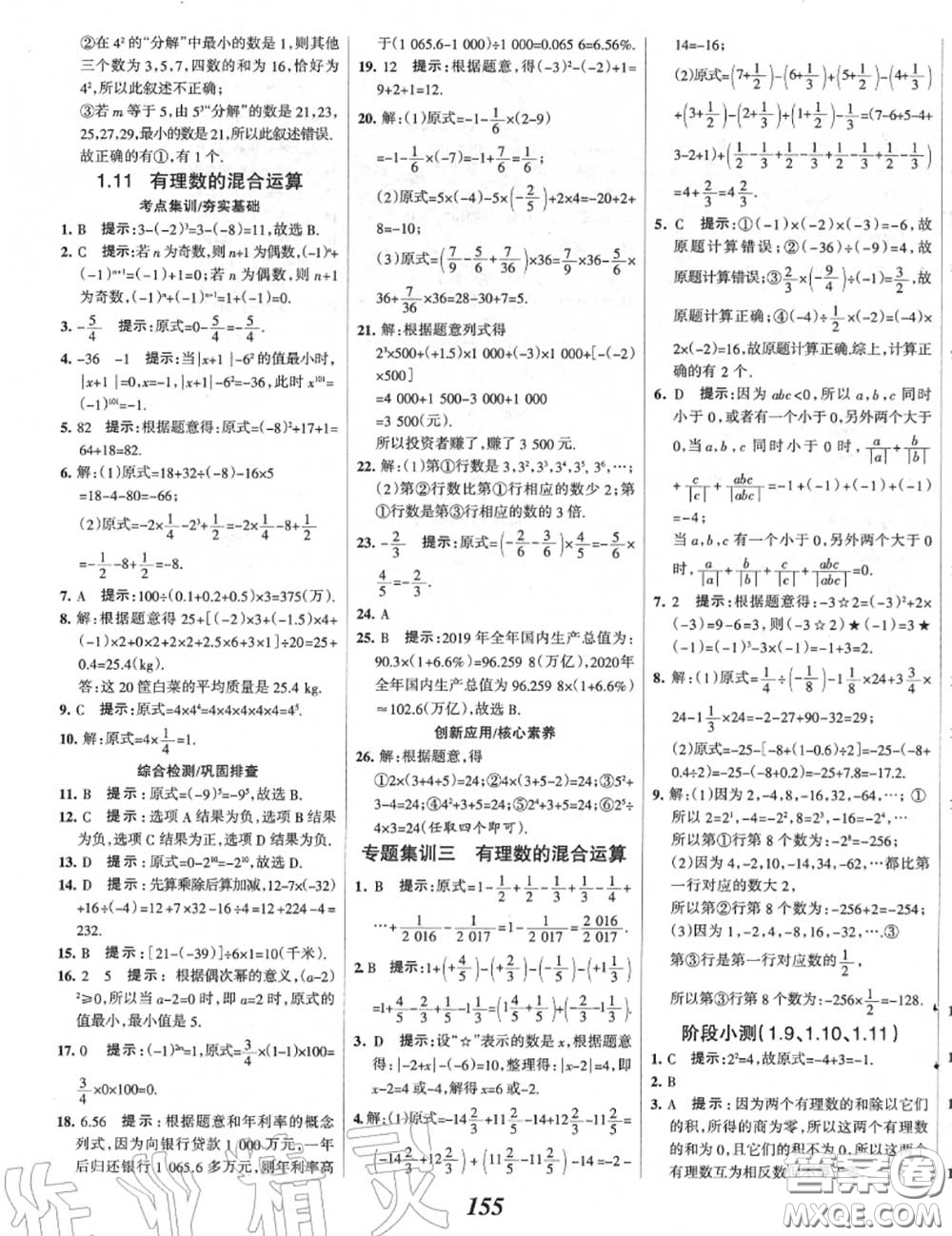 2020年秋全優(yōu)課堂考點集訓與滿分備考七年級數(shù)學上冊冀教版答案