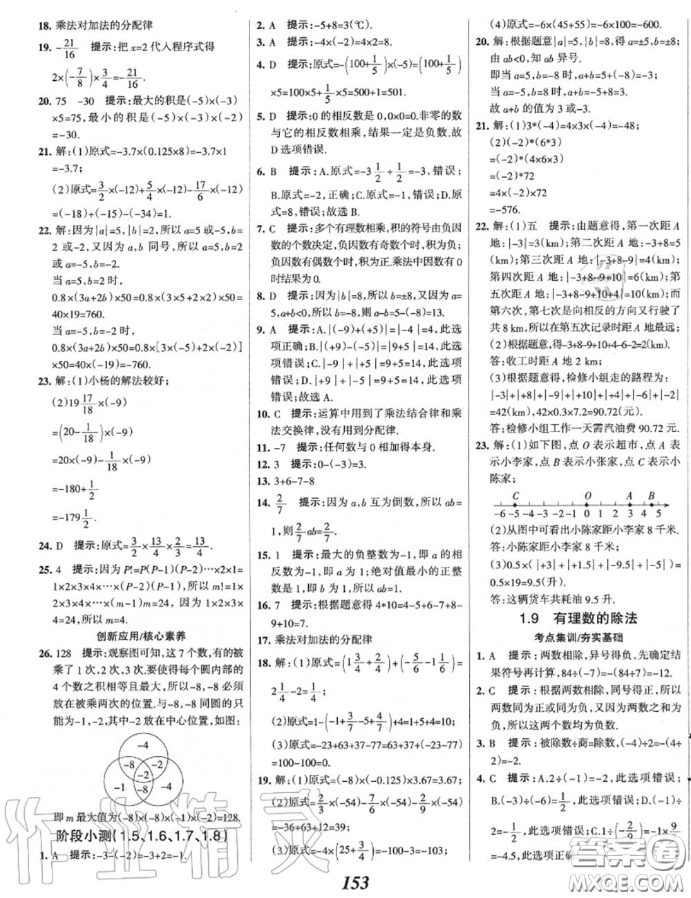 2020年秋全優(yōu)課堂考點集訓與滿分備考七年級數(shù)學上冊冀教版答案