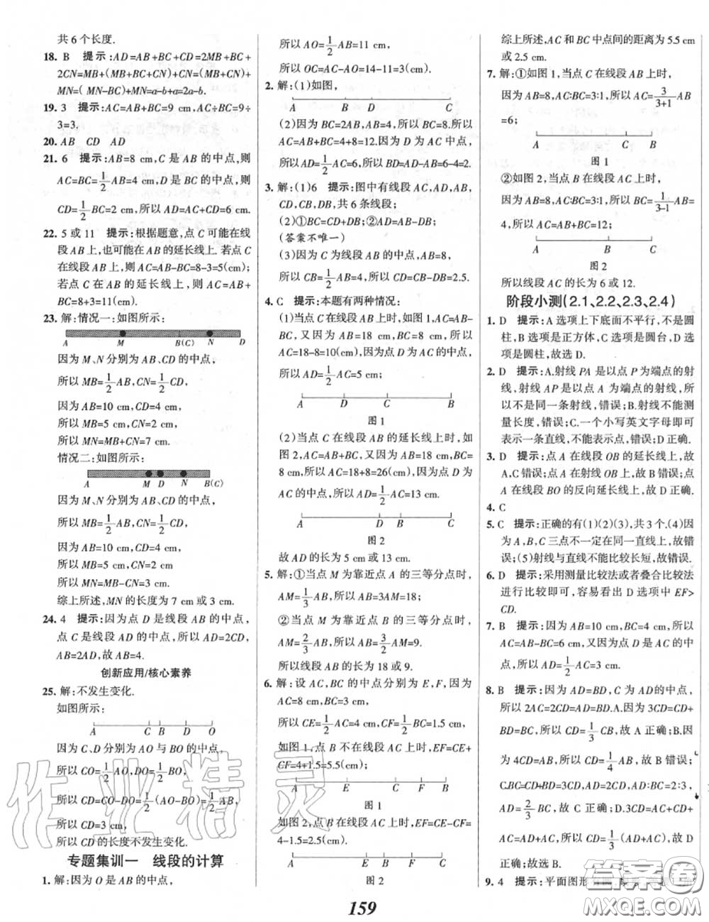 2020年秋全優(yōu)課堂考點集訓與滿分備考七年級數(shù)學上冊冀教版答案