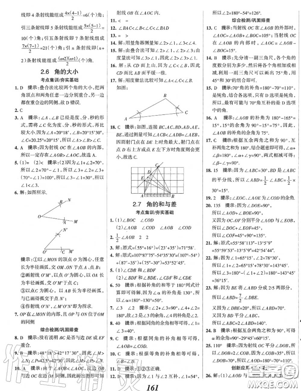 2020年秋全優(yōu)課堂考點集訓與滿分備考七年級數(shù)學上冊冀教版答案