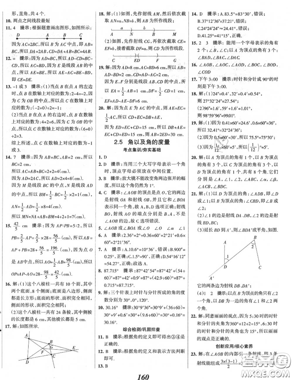 2020年秋全優(yōu)課堂考點集訓與滿分備考七年級數(shù)學上冊冀教版答案
