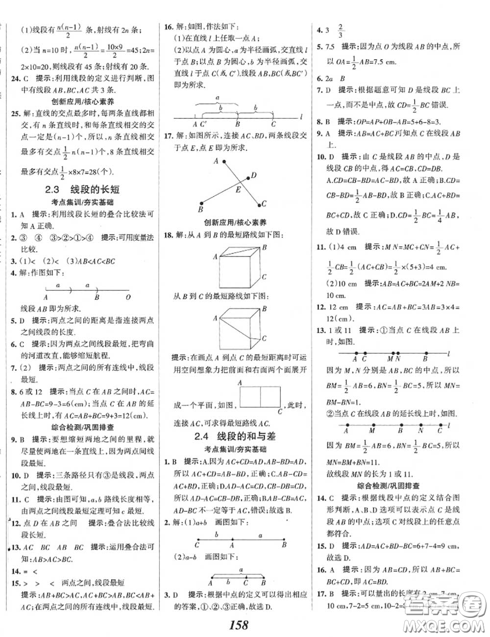 2020年秋全優(yōu)課堂考點集訓與滿分備考七年級數(shù)學上冊冀教版答案