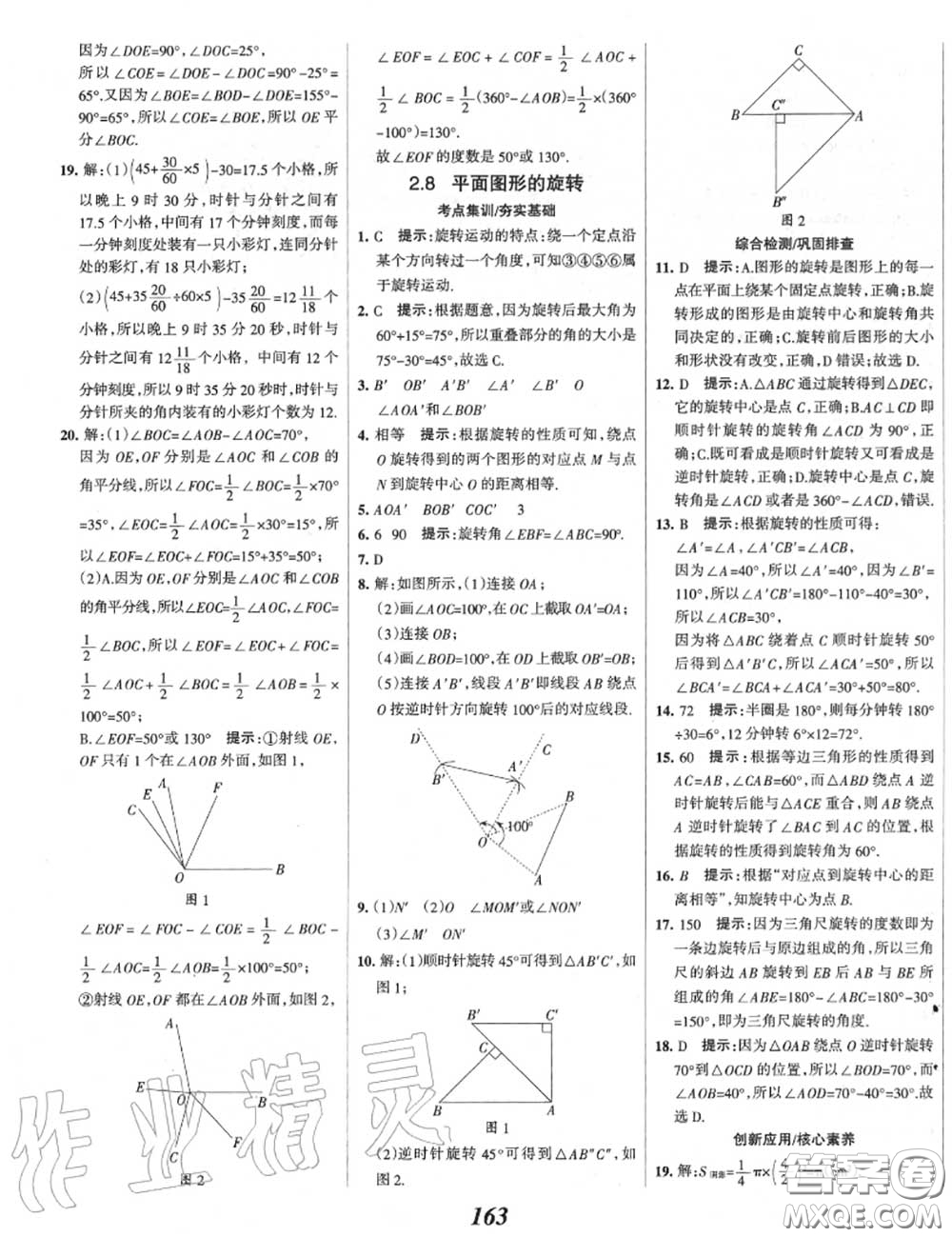 2020年秋全優(yōu)課堂考點集訓與滿分備考七年級數(shù)學上冊冀教版答案