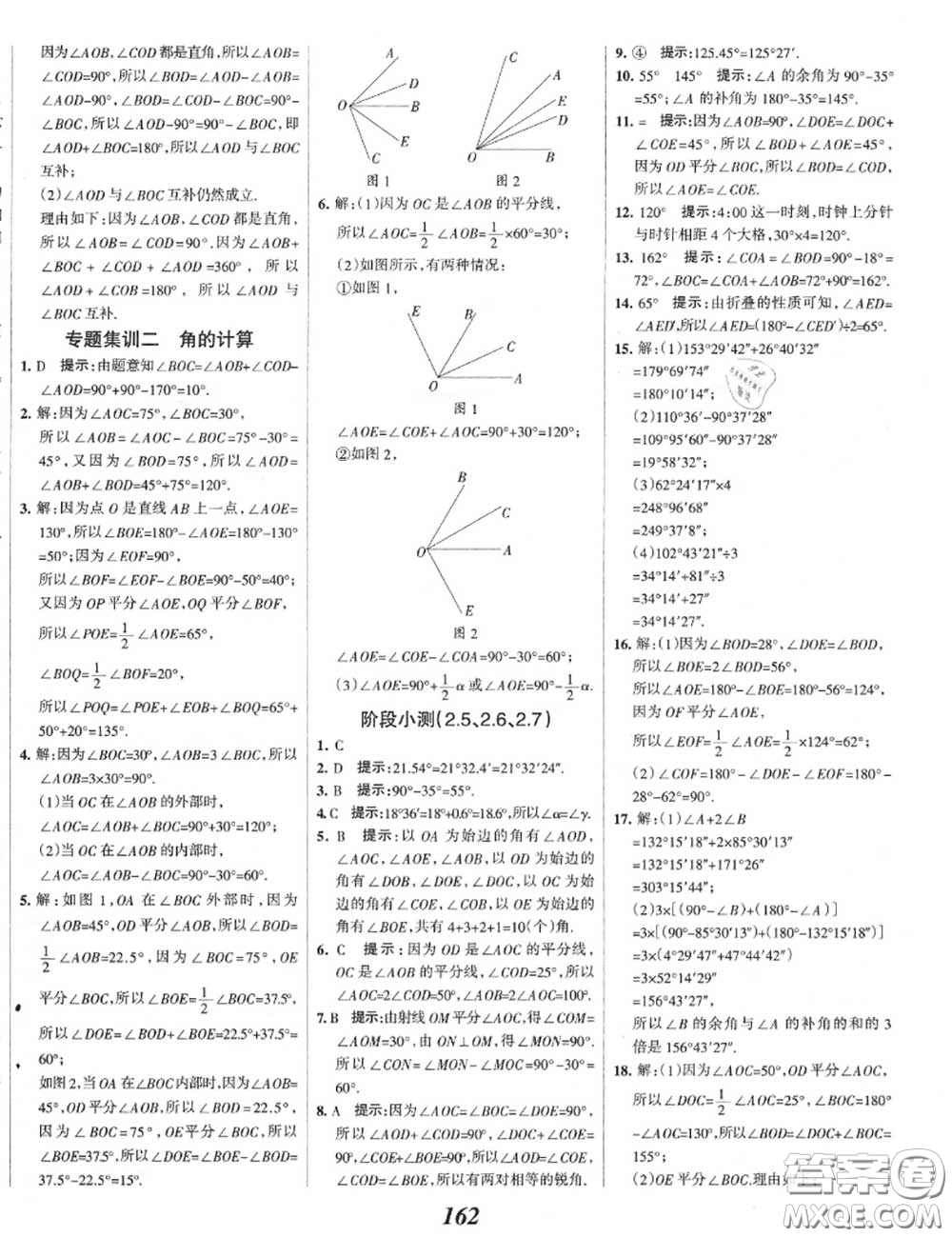 2020年秋全優(yōu)課堂考點集訓與滿分備考七年級數(shù)學上冊冀教版答案