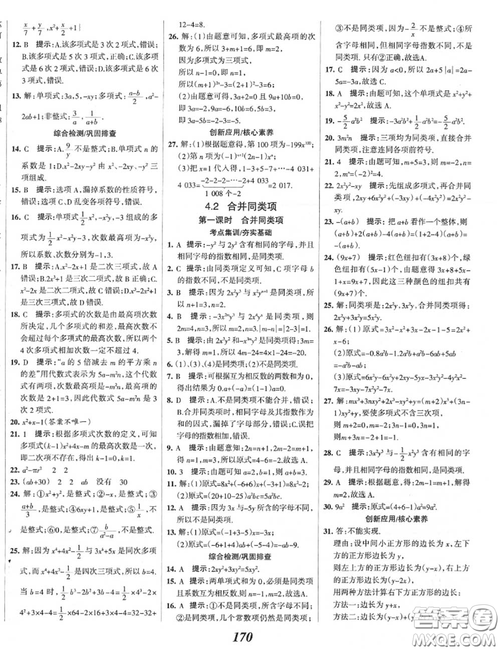 2020年秋全優(yōu)課堂考點集訓與滿分備考七年級數(shù)學上冊冀教版答案
