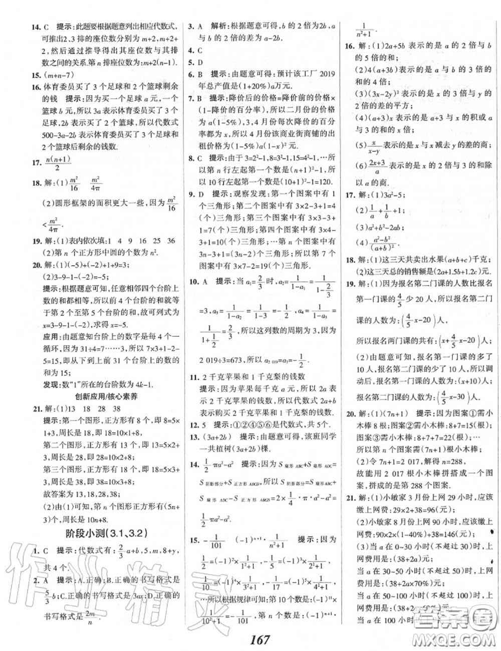 2020年秋全優(yōu)課堂考點集訓與滿分備考七年級數(shù)學上冊冀教版答案