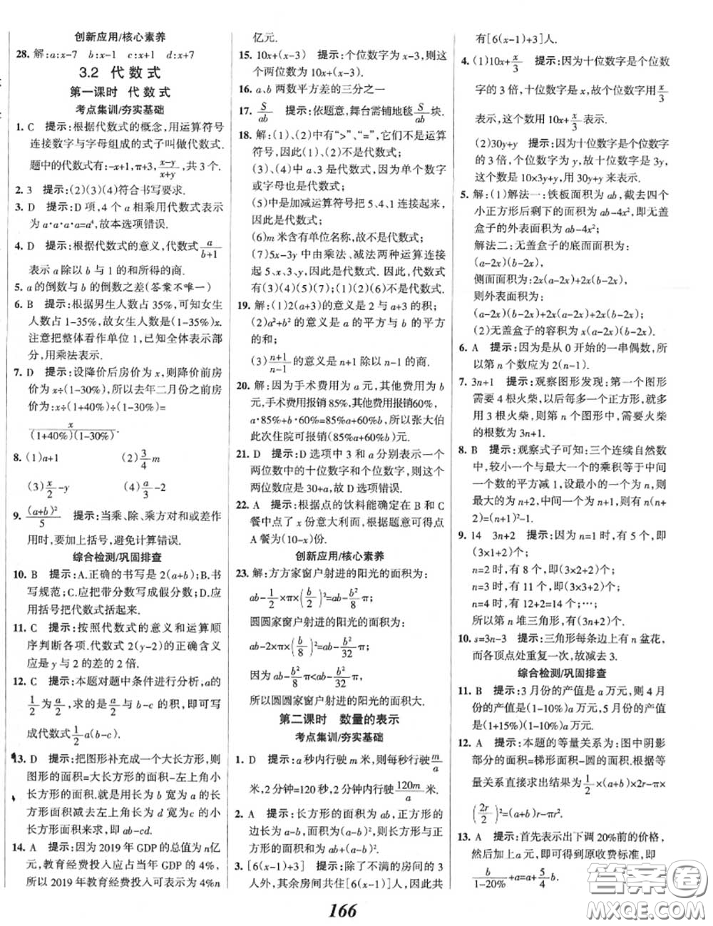 2020年秋全優(yōu)課堂考點集訓與滿分備考七年級數(shù)學上冊冀教版答案