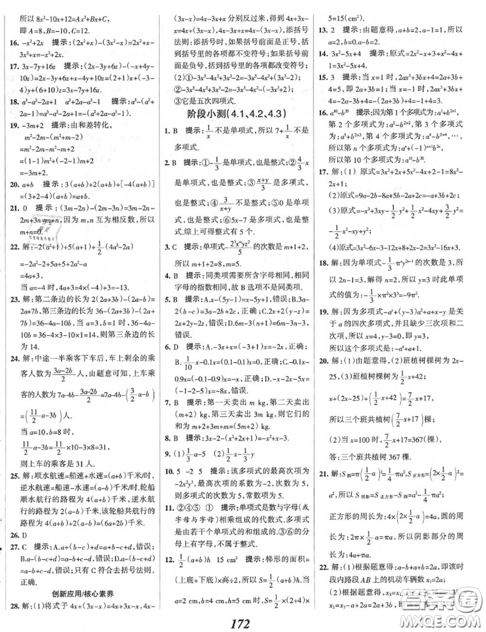 2020年秋全優(yōu)課堂考點集訓與滿分備考七年級數(shù)學上冊冀教版答案