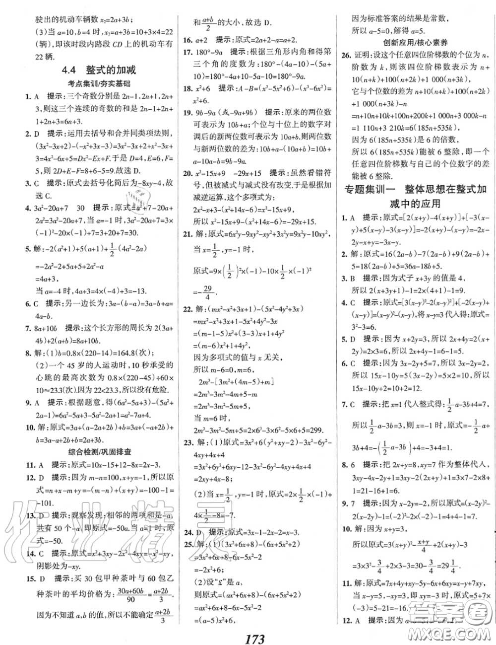 2020年秋全優(yōu)課堂考點集訓與滿分備考七年級數(shù)學上冊冀教版答案