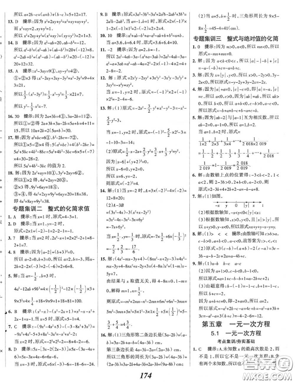 2020年秋全優(yōu)課堂考點集訓與滿分備考七年級數(shù)學上冊冀教版答案