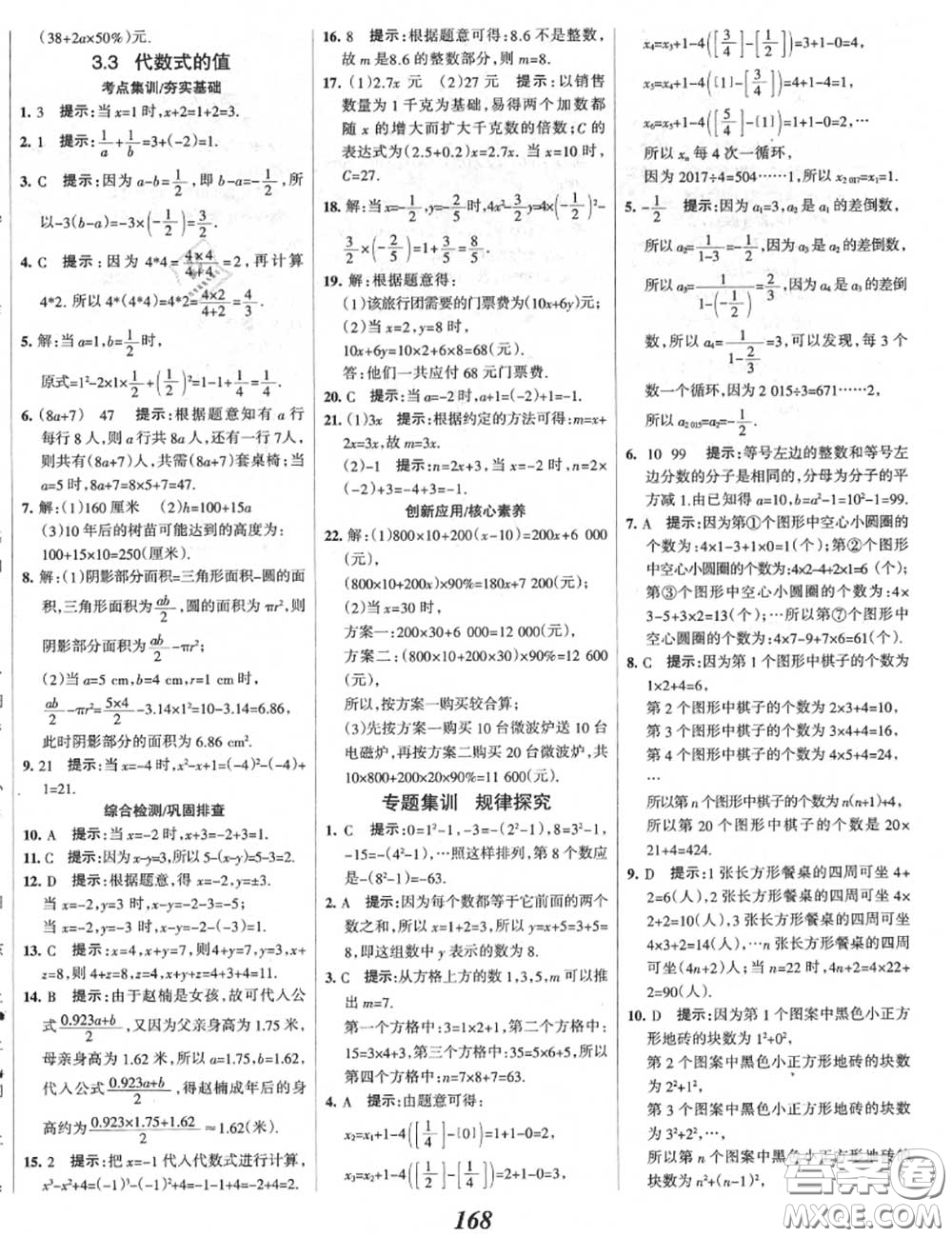 2020年秋全優(yōu)課堂考點集訓與滿分備考七年級數(shù)學上冊冀教版答案