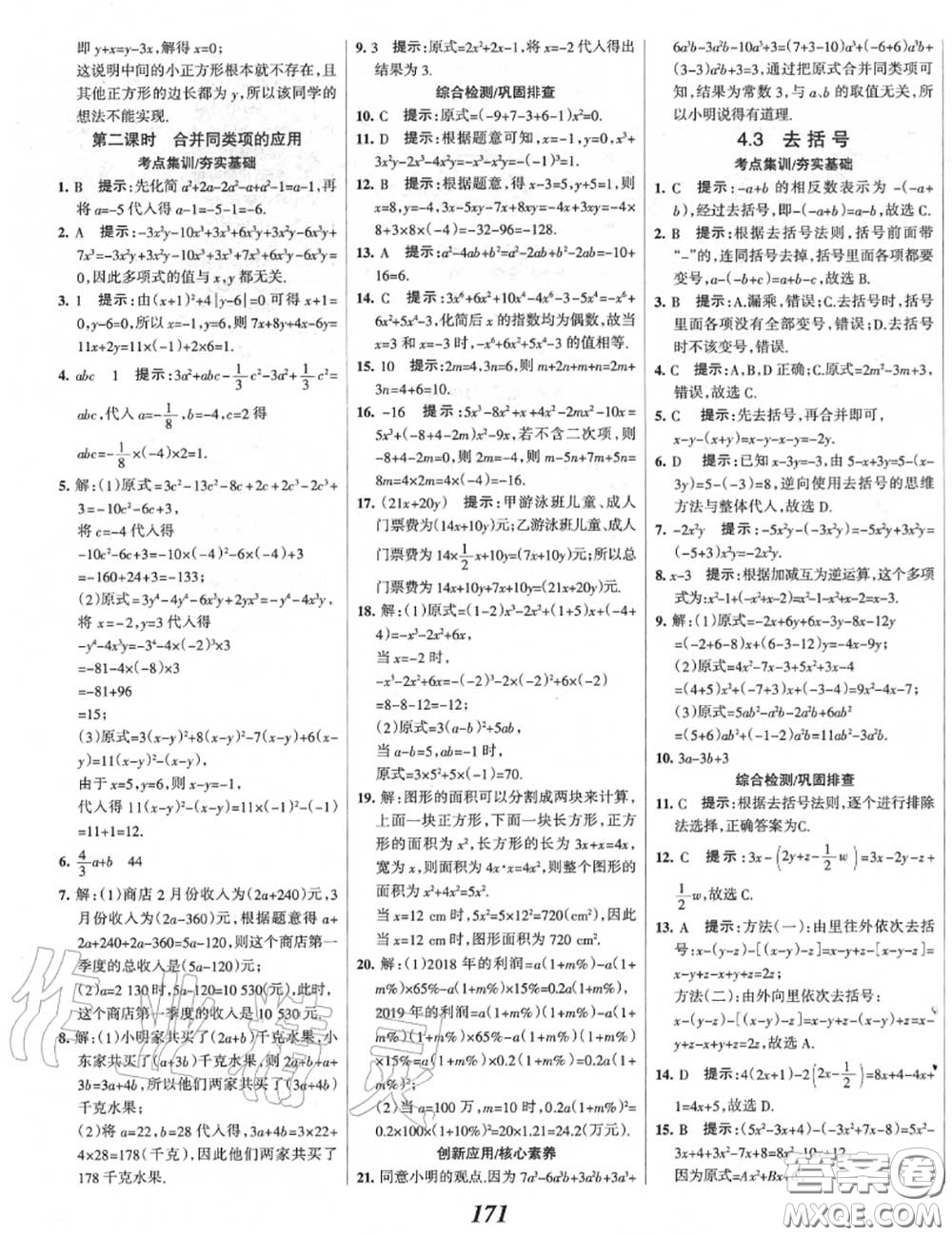 2020年秋全優(yōu)課堂考點集訓與滿分備考七年級數(shù)學上冊冀教版答案