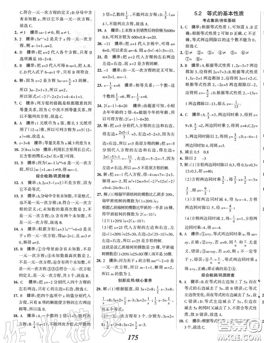 2020年秋全優(yōu)課堂考點集訓與滿分備考七年級數(shù)學上冊冀教版答案