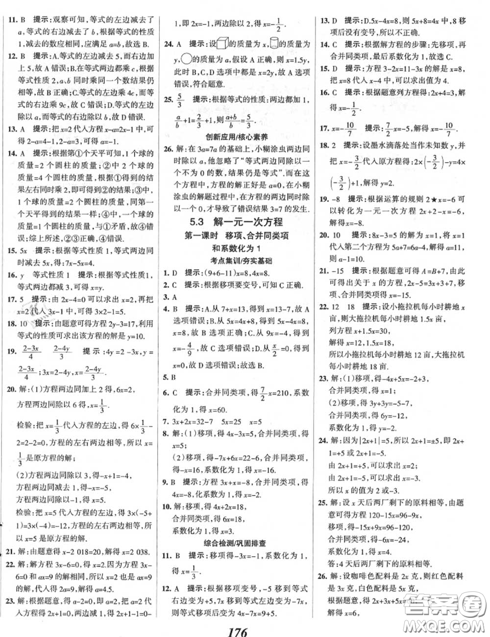 2020年秋全優(yōu)課堂考點集訓與滿分備考七年級數(shù)學上冊冀教版答案
