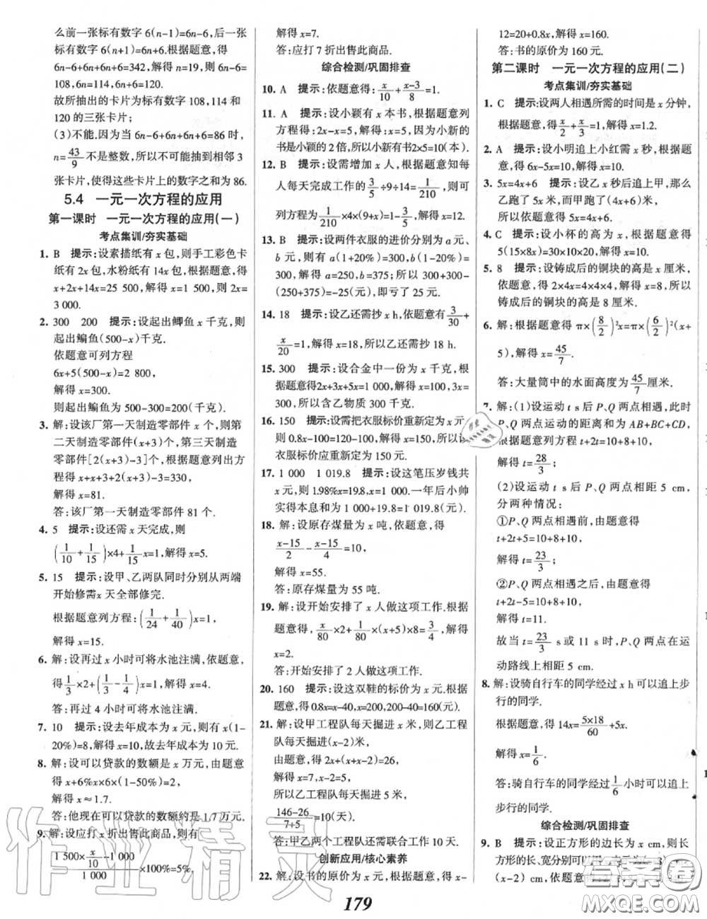 2020年秋全優(yōu)課堂考點集訓與滿分備考七年級數(shù)學上冊冀教版答案