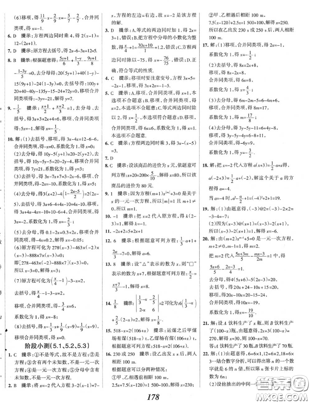 2020年秋全優(yōu)課堂考點集訓與滿分備考七年級數(shù)學上冊冀教版答案