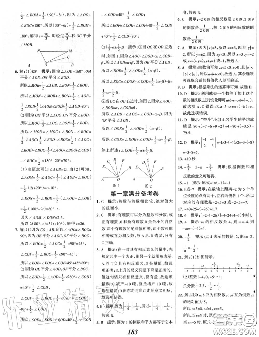 2020年秋全優(yōu)課堂考點集訓與滿分備考七年級數(shù)學上冊冀教版答案