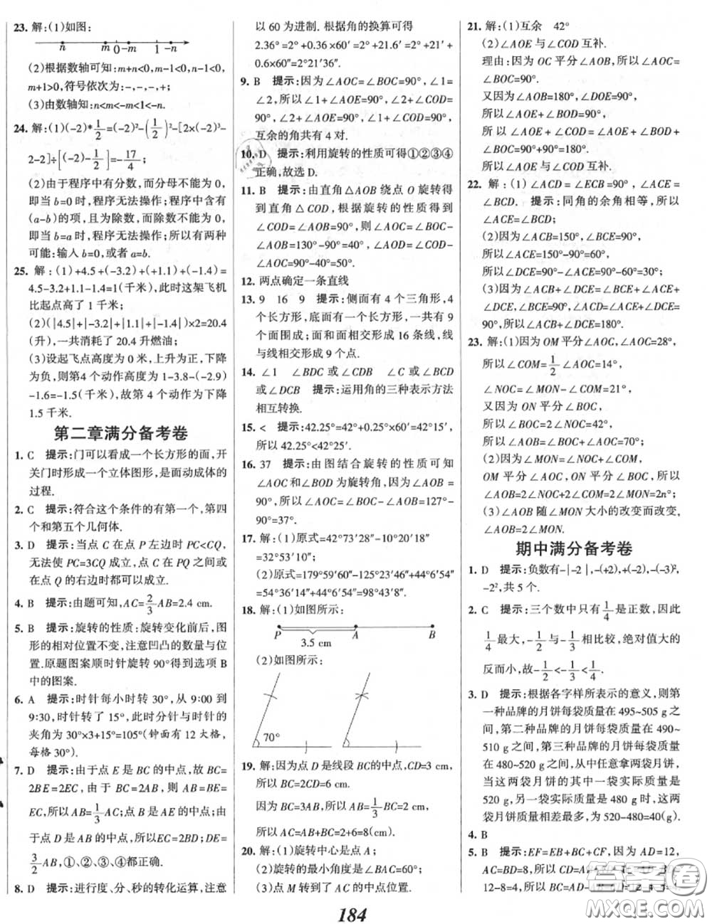 2020年秋全優(yōu)課堂考點集訓與滿分備考七年級數(shù)學上冊冀教版答案