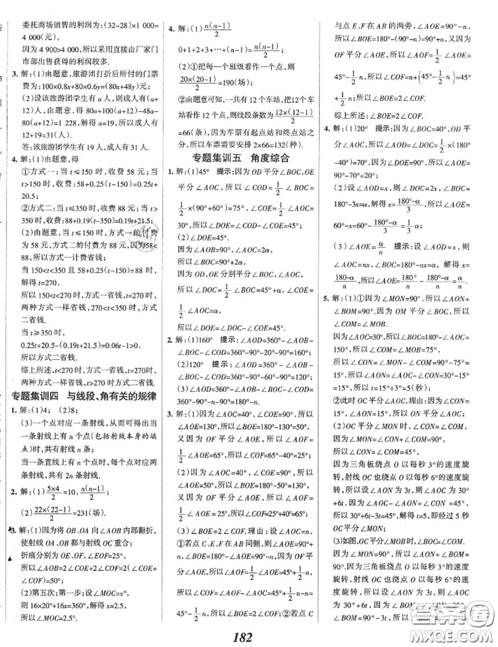 2020年秋全優(yōu)課堂考點集訓與滿分備考七年級數(shù)學上冊冀教版答案
