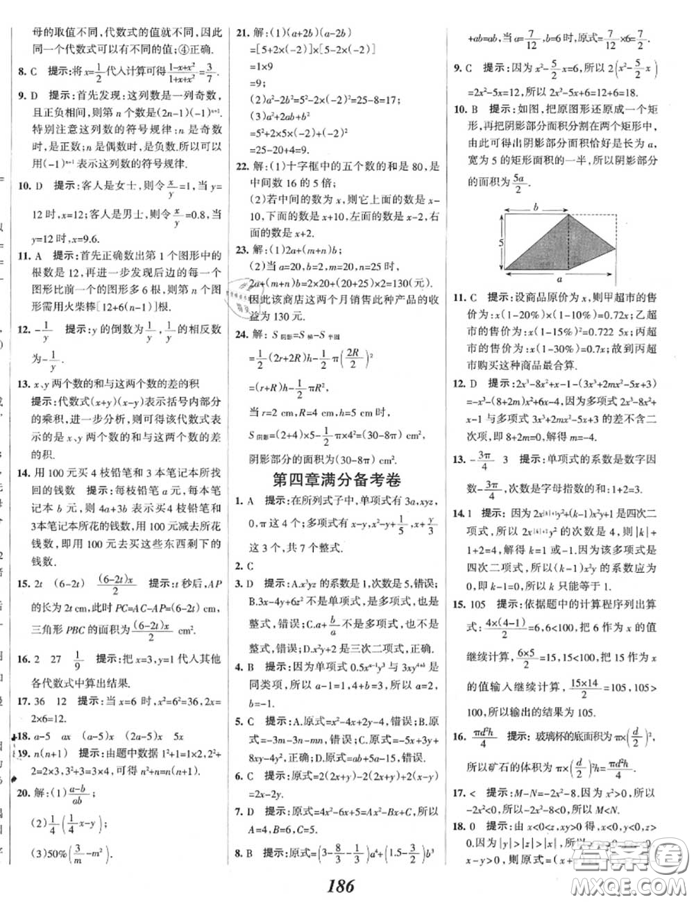 2020年秋全優(yōu)課堂考點集訓與滿分備考七年級數(shù)學上冊冀教版答案