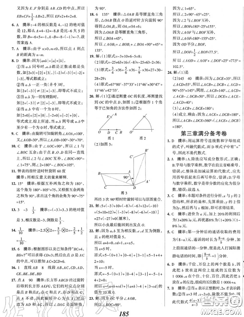 2020年秋全優(yōu)課堂考點集訓與滿分備考七年級數(shù)學上冊冀教版答案