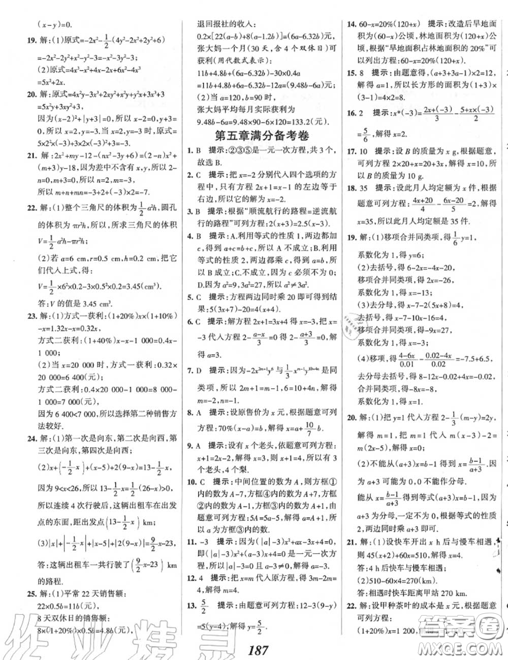 2020年秋全優(yōu)課堂考點集訓與滿分備考七年級數(shù)學上冊冀教版答案
