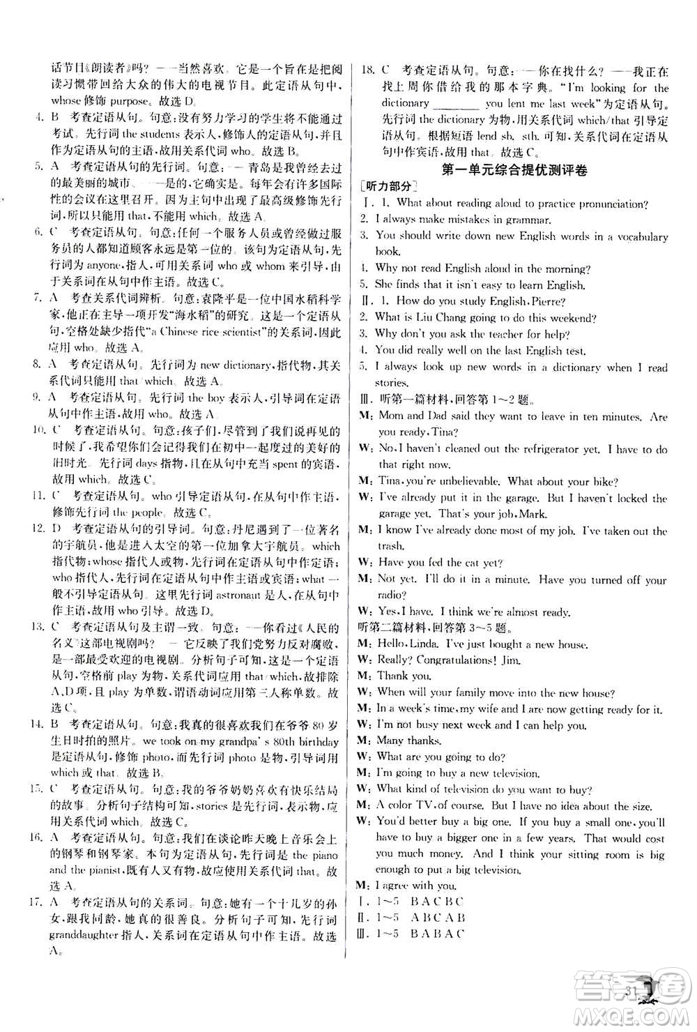 江蘇人民出版社2020年實(shí)驗(yàn)班提優(yōu)訓(xùn)練九年級(jí)上英語(yǔ)RJXMB人教新目標(biāo)版答案
