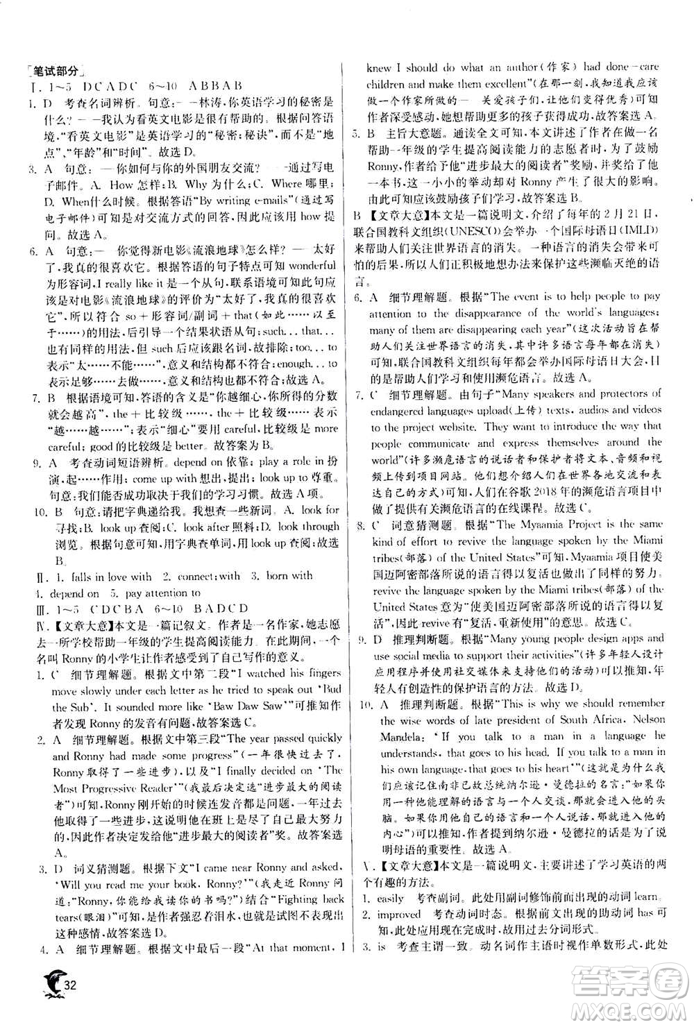 江蘇人民出版社2020年實(shí)驗(yàn)班提優(yōu)訓(xùn)練九年級(jí)上英語(yǔ)RJXMB人教新目標(biāo)版答案