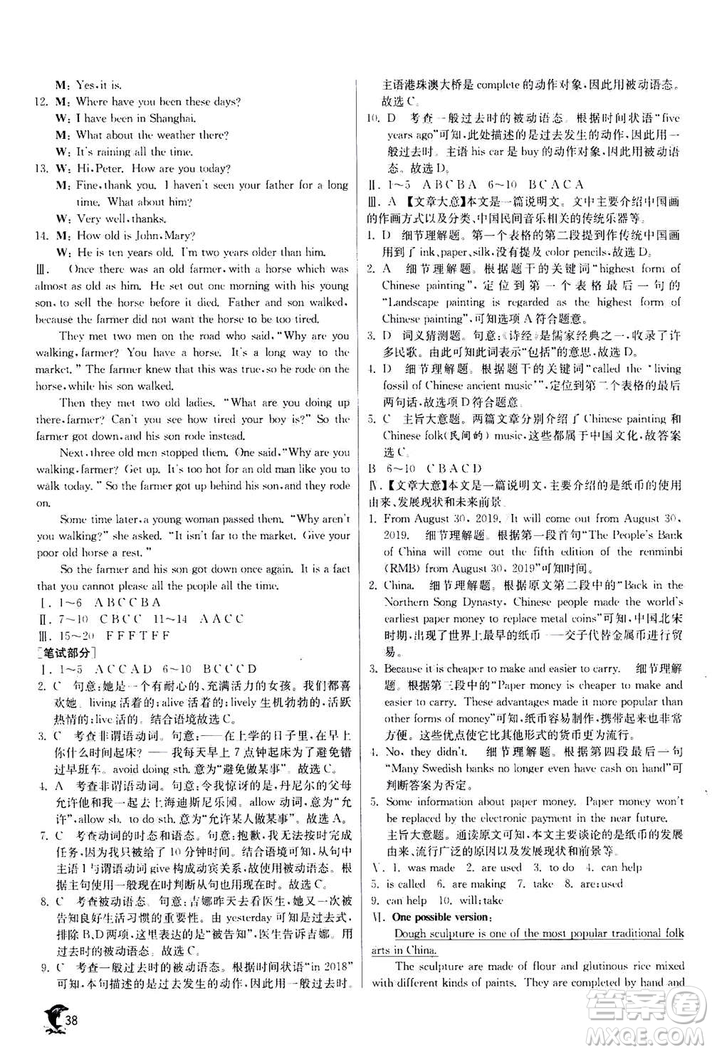江蘇人民出版社2020年實(shí)驗(yàn)班提優(yōu)訓(xùn)練九年級(jí)上英語(yǔ)RJXMB人教新目標(biāo)版答案