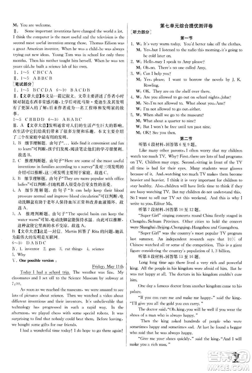 江蘇人民出版社2020年實(shí)驗(yàn)班提優(yōu)訓(xùn)練九年級(jí)上英語(yǔ)RJXMB人教新目標(biāo)版答案