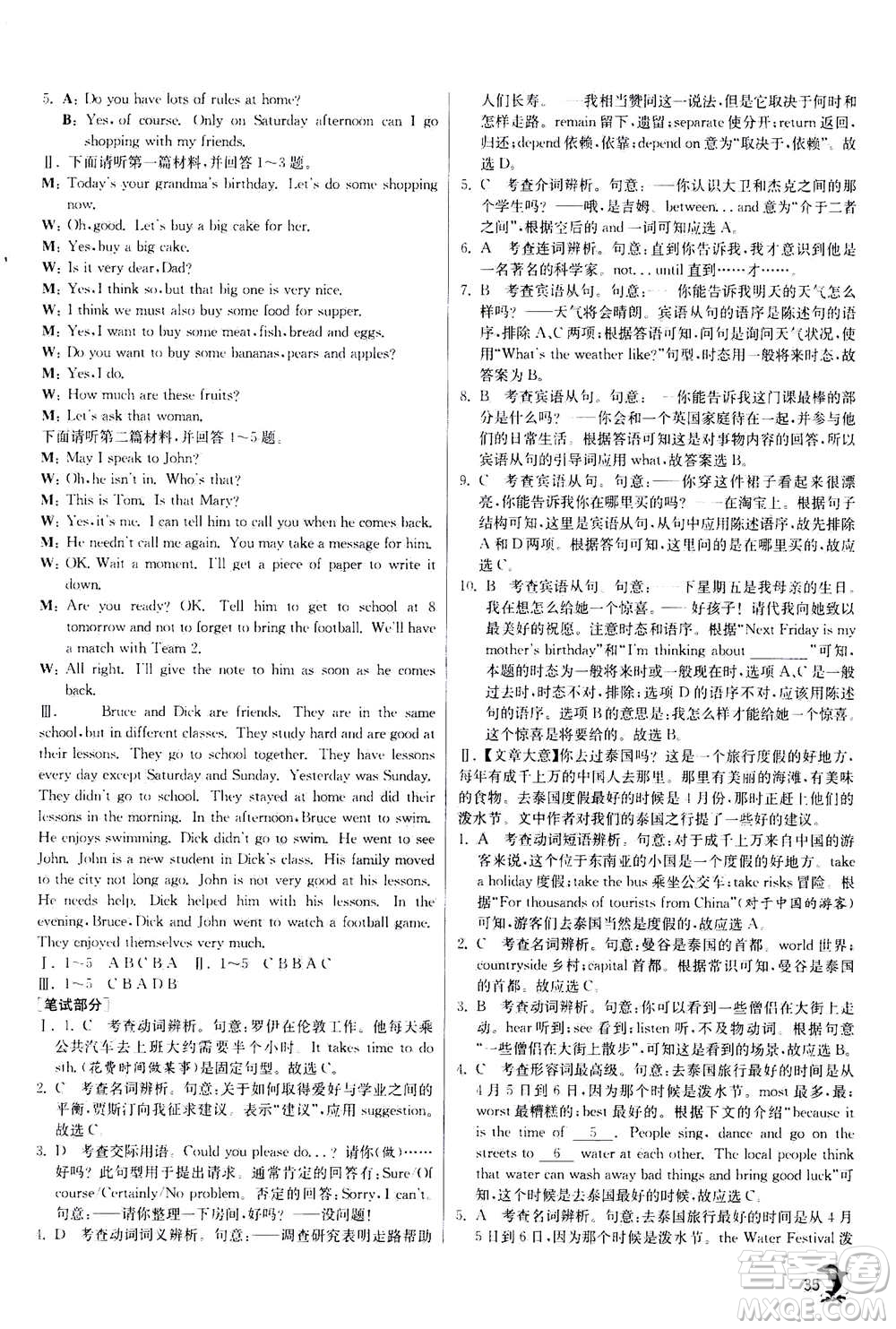 江蘇人民出版社2020年實(shí)驗(yàn)班提優(yōu)訓(xùn)練九年級(jí)上英語(yǔ)RJXMB人教新目標(biāo)版答案