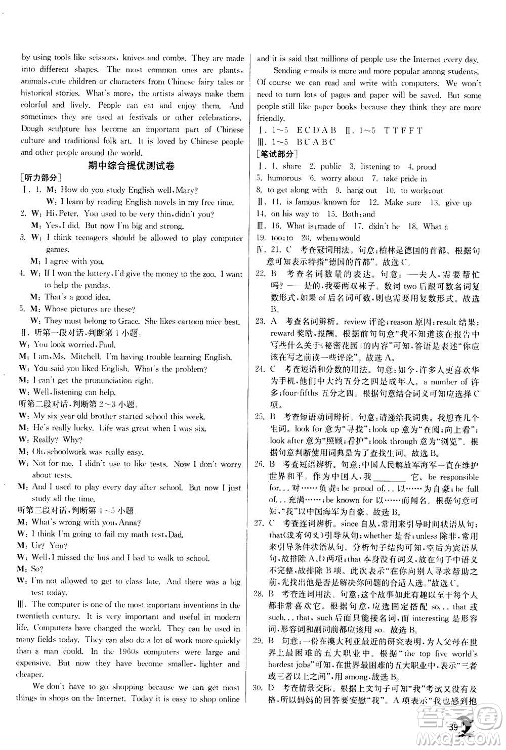 江蘇人民出版社2020年實(shí)驗(yàn)班提優(yōu)訓(xùn)練九年級(jí)上英語(yǔ)RJXMB人教新目標(biāo)版答案