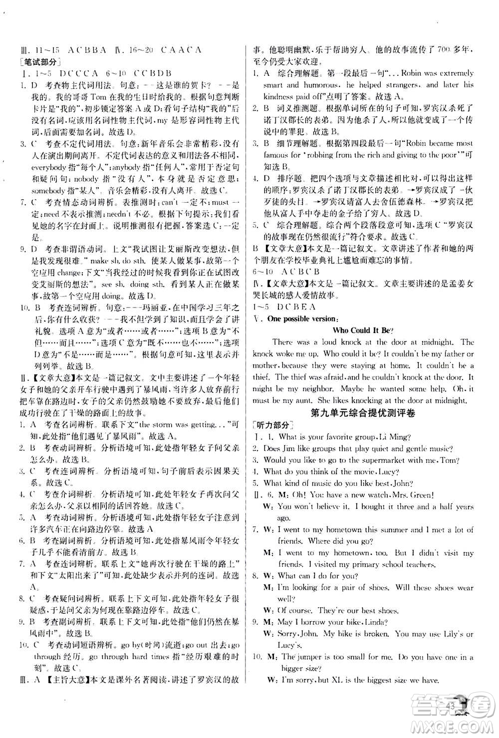 江蘇人民出版社2020年實(shí)驗(yàn)班提優(yōu)訓(xùn)練九年級(jí)上英語(yǔ)RJXMB人教新目標(biāo)版答案