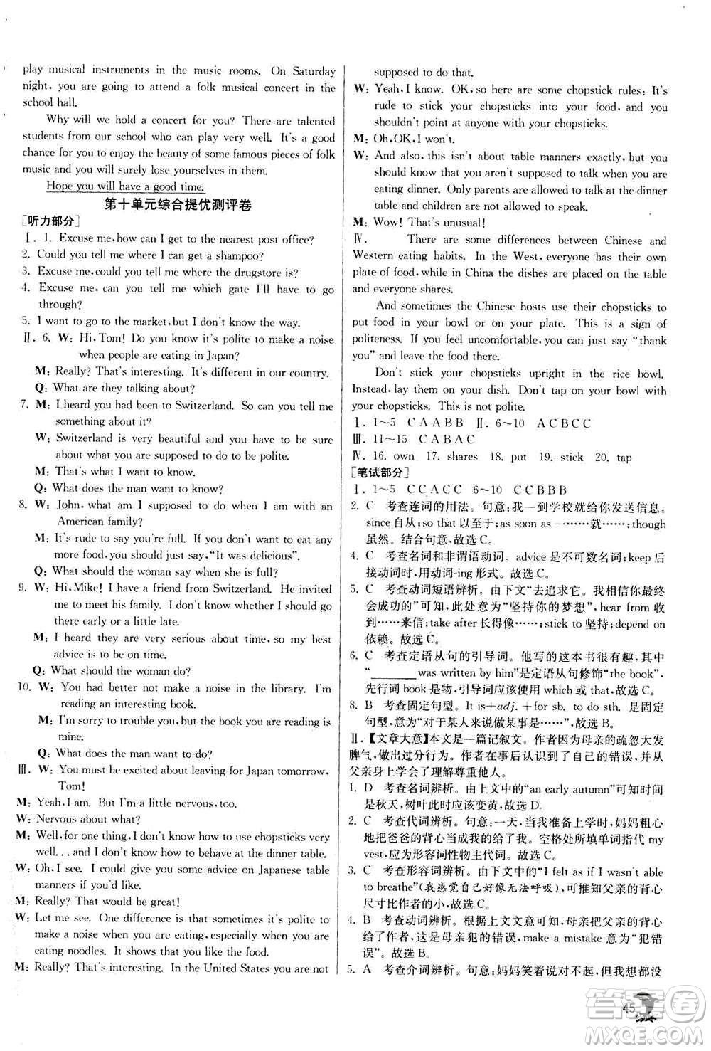 江蘇人民出版社2020年實(shí)驗(yàn)班提優(yōu)訓(xùn)練九年級(jí)上英語(yǔ)RJXMB人教新目標(biāo)版答案