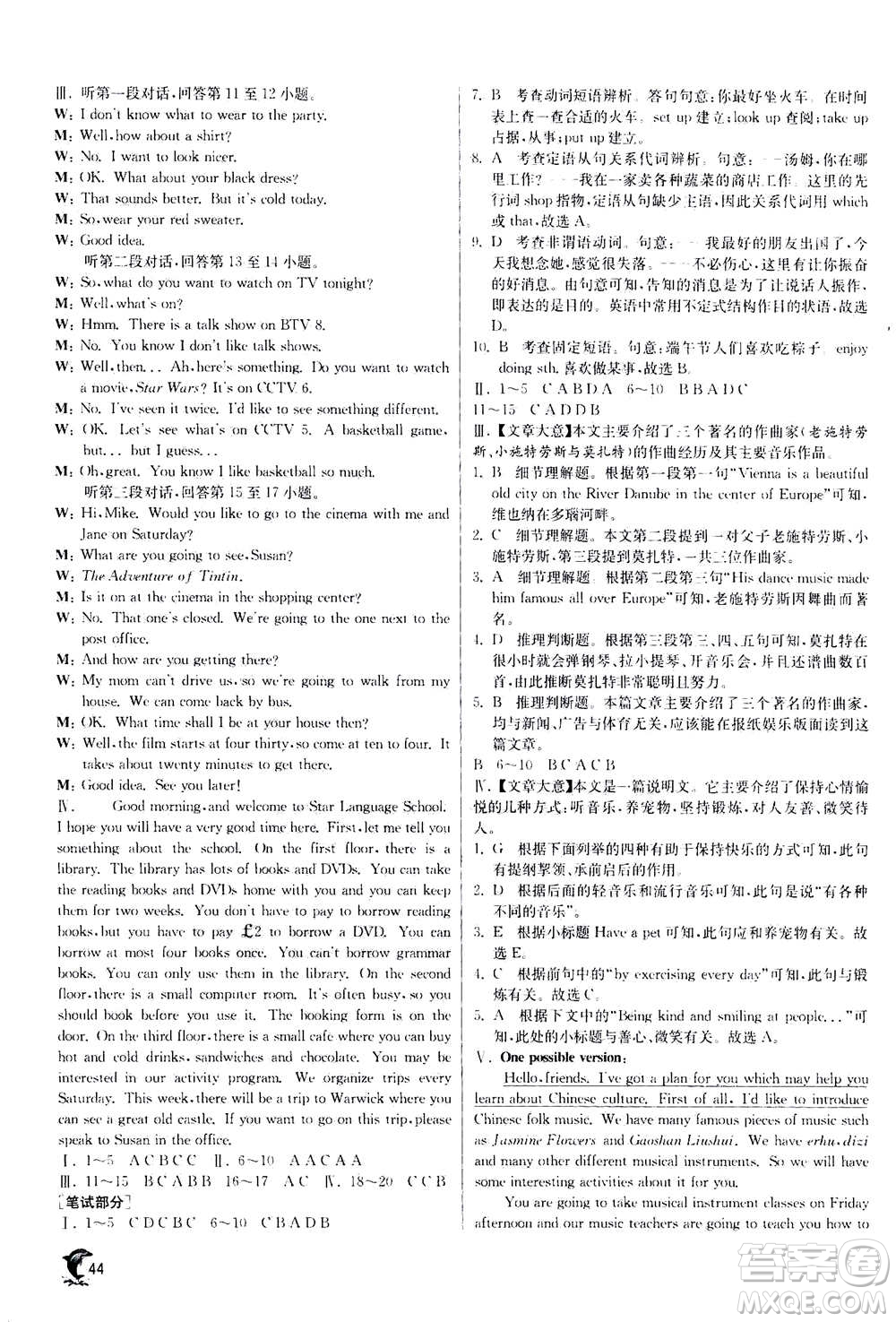 江蘇人民出版社2020年實(shí)驗(yàn)班提優(yōu)訓(xùn)練九年級(jí)上英語(yǔ)RJXMB人教新目標(biāo)版答案