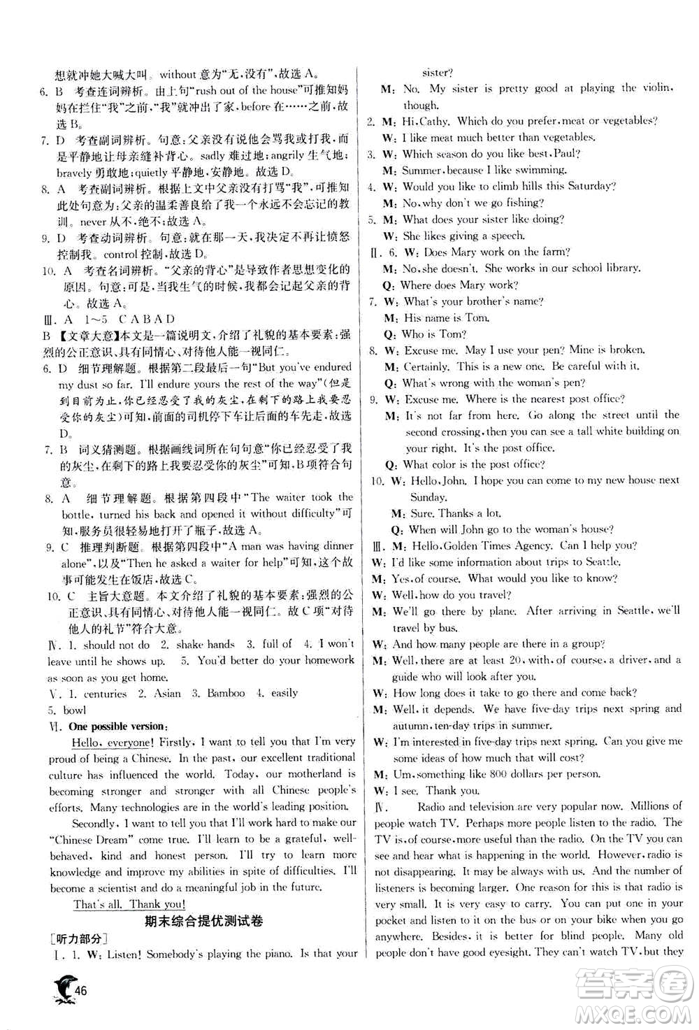 江蘇人民出版社2020年實(shí)驗(yàn)班提優(yōu)訓(xùn)練九年級(jí)上英語(yǔ)RJXMB人教新目標(biāo)版答案