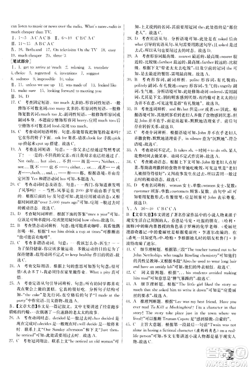 江蘇人民出版社2020年實(shí)驗(yàn)班提優(yōu)訓(xùn)練九年級(jí)上英語(yǔ)RJXMB人教新目標(biāo)版答案
