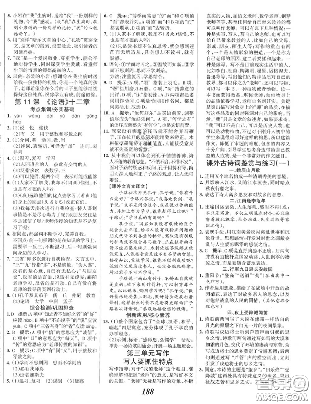 2020年秋全優(yōu)課堂考點(diǎn)集訓(xùn)與滿分備考七年級語文上冊人教版答案