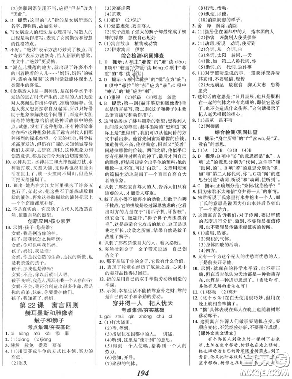 2020年秋全優(yōu)課堂考點(diǎn)集訓(xùn)與滿分備考七年級語文上冊人教版答案